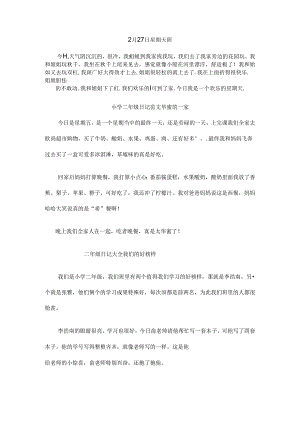 二年级日记范文97008.docx