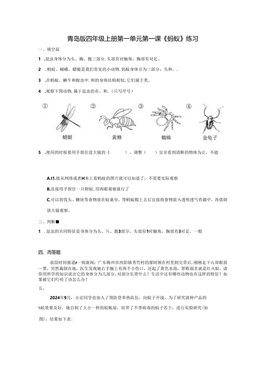 1.1 蚂蚁 同步分层作业 科学四年级上册（青岛版）.docx_第1页