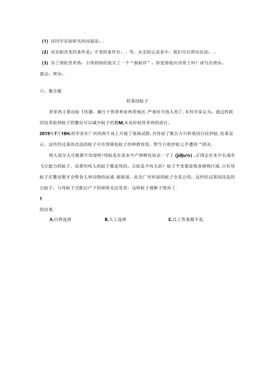 1.1 蚂蚁 同步分层作业 科学四年级上册（青岛版）.docx_第3页