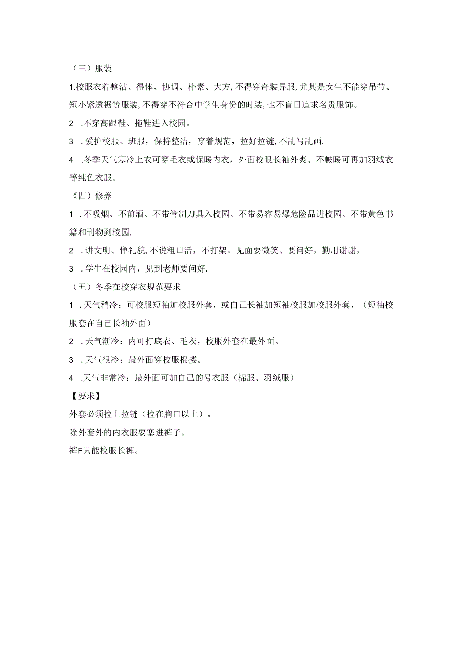 中学学生仪容仪表规范要求.docx_第2页