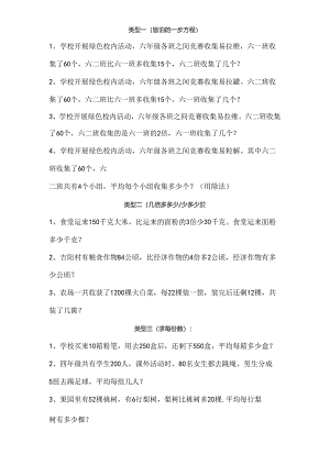 五年级上册解方程类型[1].docx