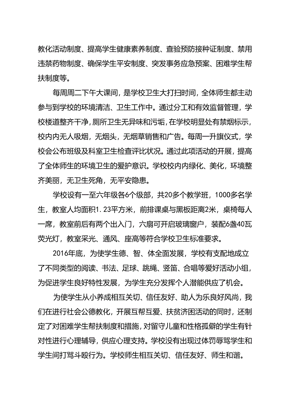 健康促进学校创建过程记录.docx_第2页