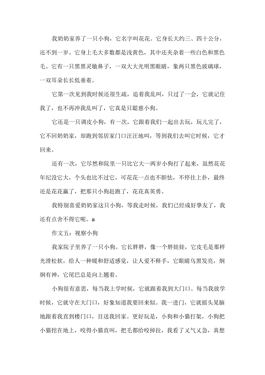 于小狗的短篇作文.docx_第3页