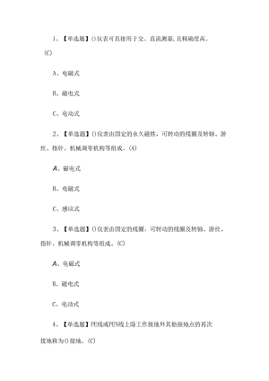 2024年低压电工考试试题第174套.docx