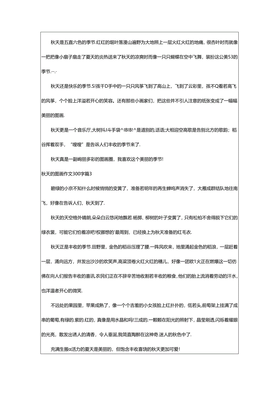 2024年（精）秋天的图画作文300字9篇.docx_第2页