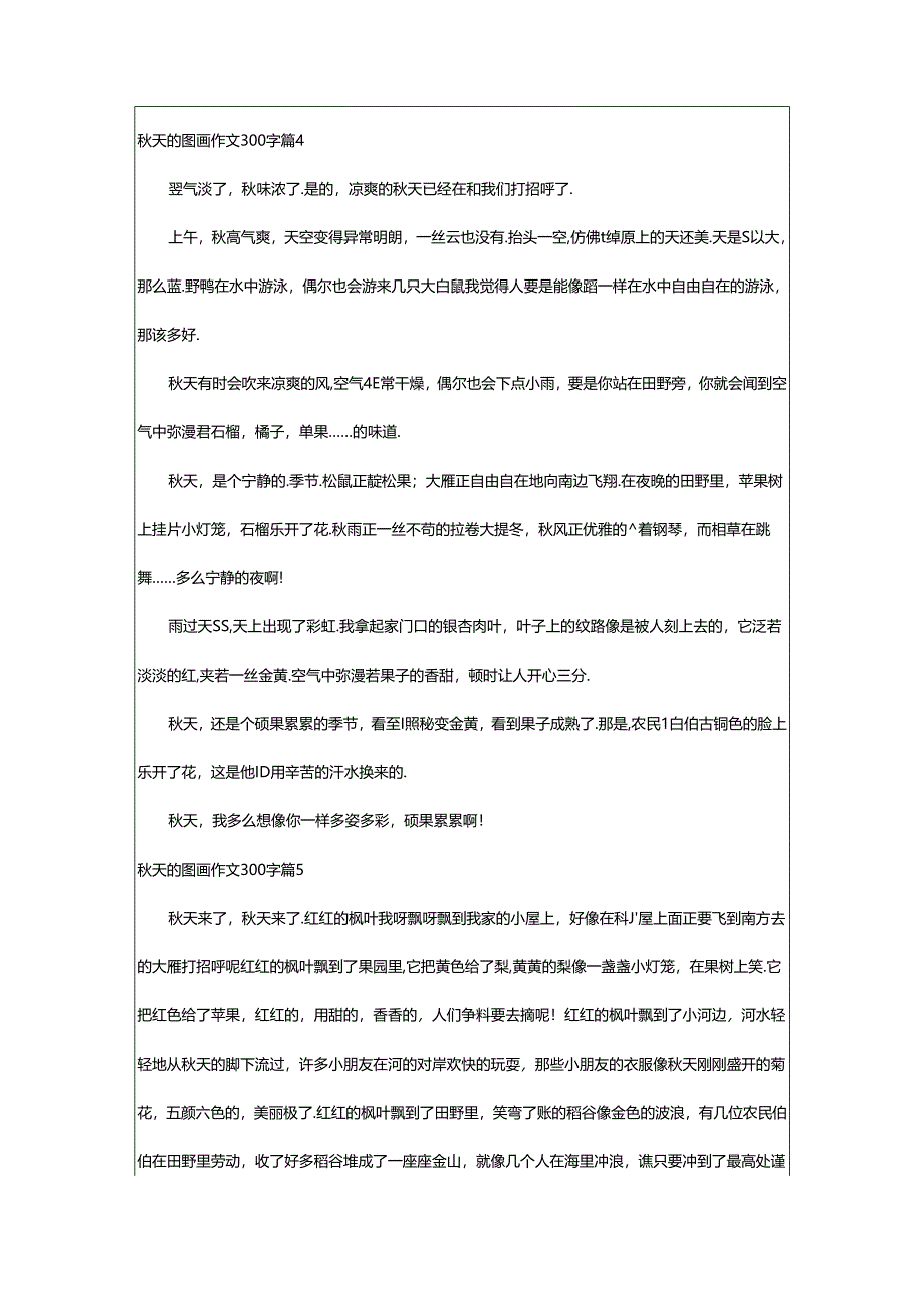 2024年（精）秋天的图画作文300字9篇.docx_第3页
