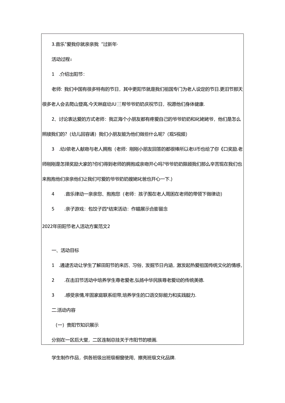 2024年年重阳节老人活动方案范文.docx_第2页