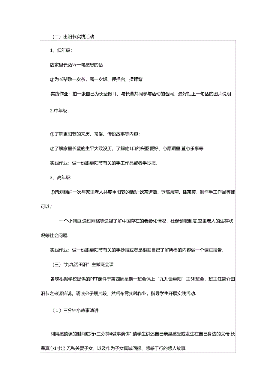 2024年年重阳节老人活动方案范文.docx_第3页