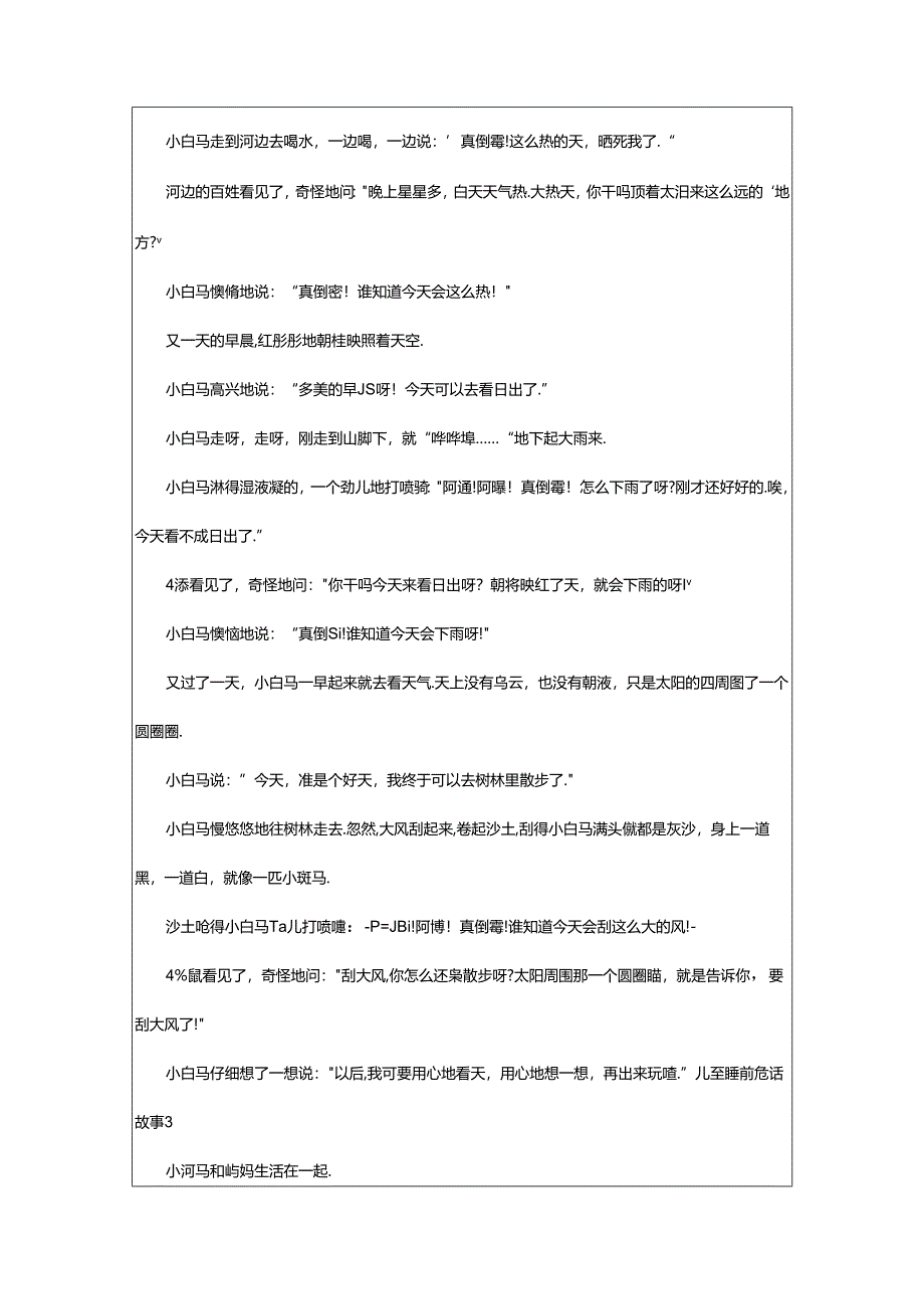 2024年（精）儿童睡前童话故事篇.docx_第2页