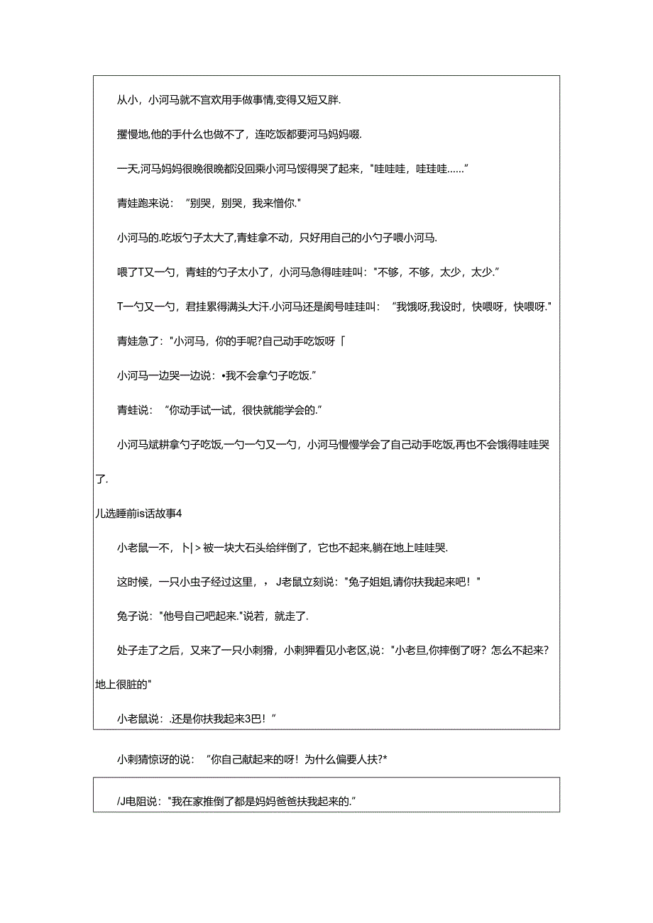 2024年（精）儿童睡前童话故事篇.docx_第3页