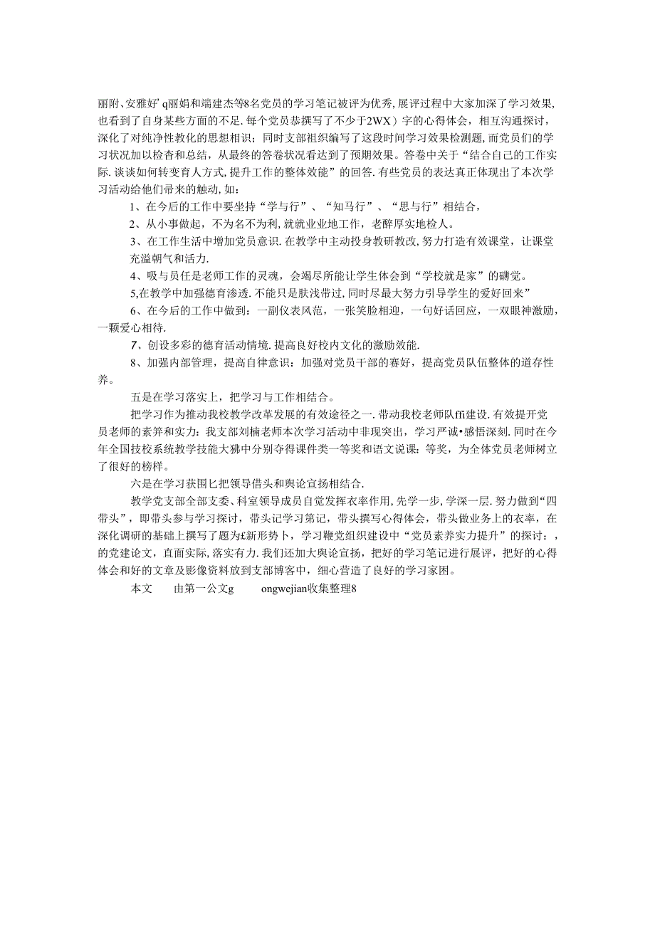 保持党的纯洁性教育活动第一阶段工作总结.docx_第2页