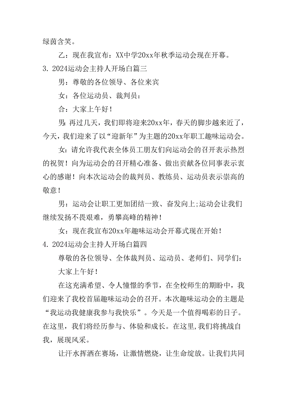 2024运动会主持人开场白(范文30篇).docx_第2页