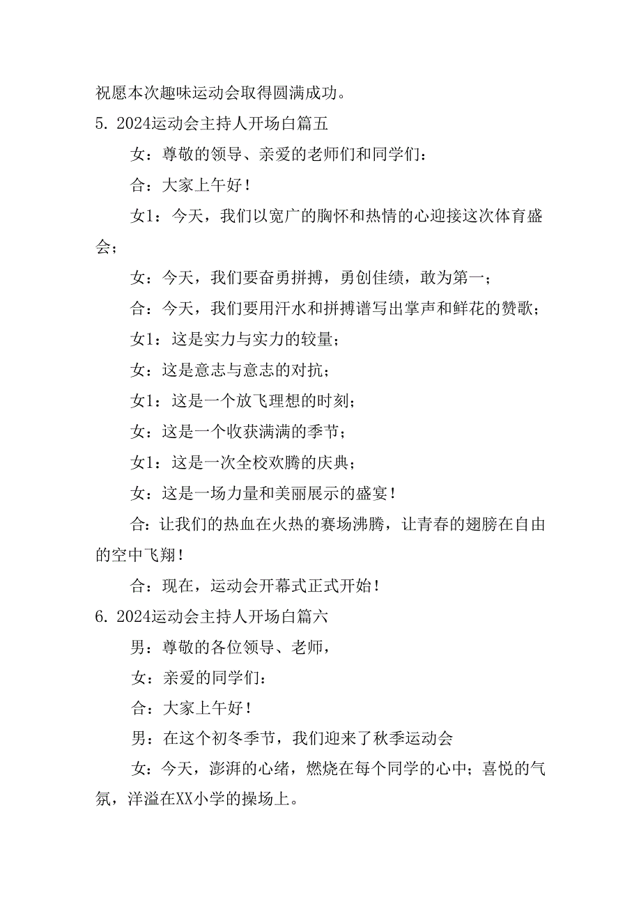2024运动会主持人开场白(范文30篇).docx_第3页