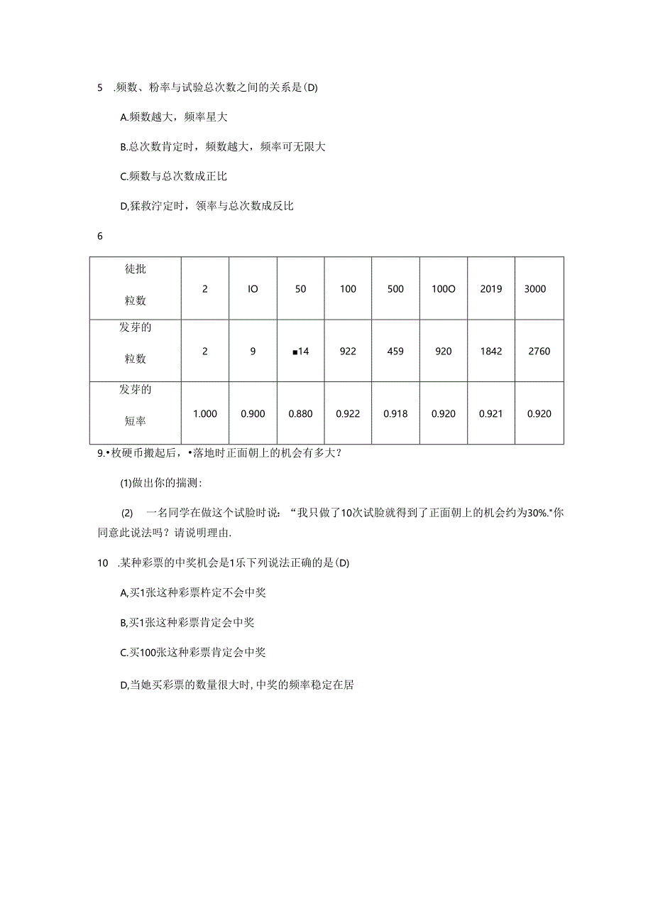 人教版九年级上册第25章概率初步25.3 用频率估计概率学案.docx_第2页