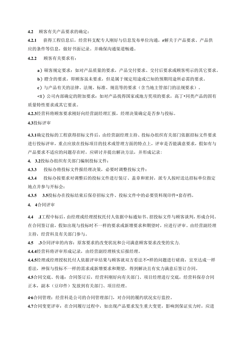 产品要求评审控制程序.docx_第3页