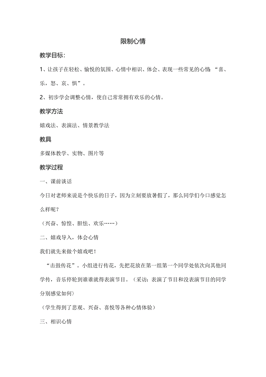 五年级心理健康教育活动课教案[1].docx_第1页