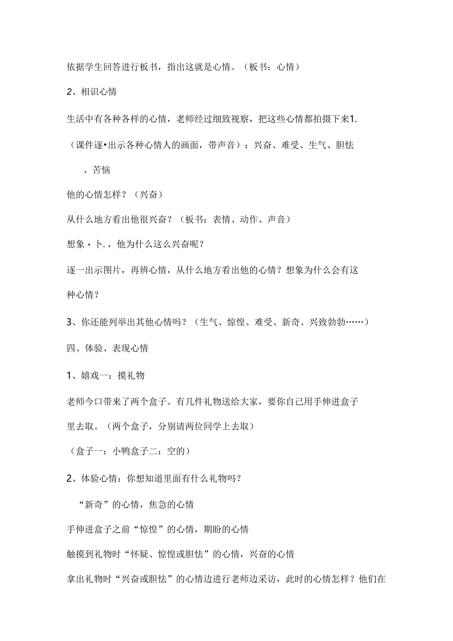 五年级心理健康教育活动课教案[1].docx_第2页