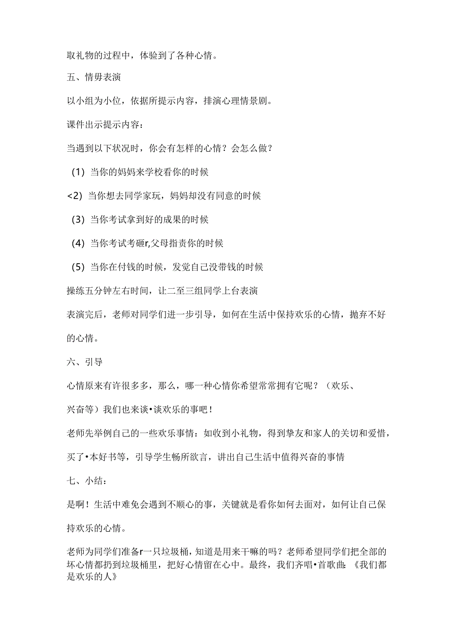 五年级心理健康教育活动课教案[1].docx_第3页