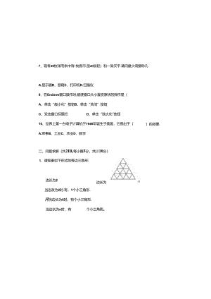 信息学奥赛试题.docx