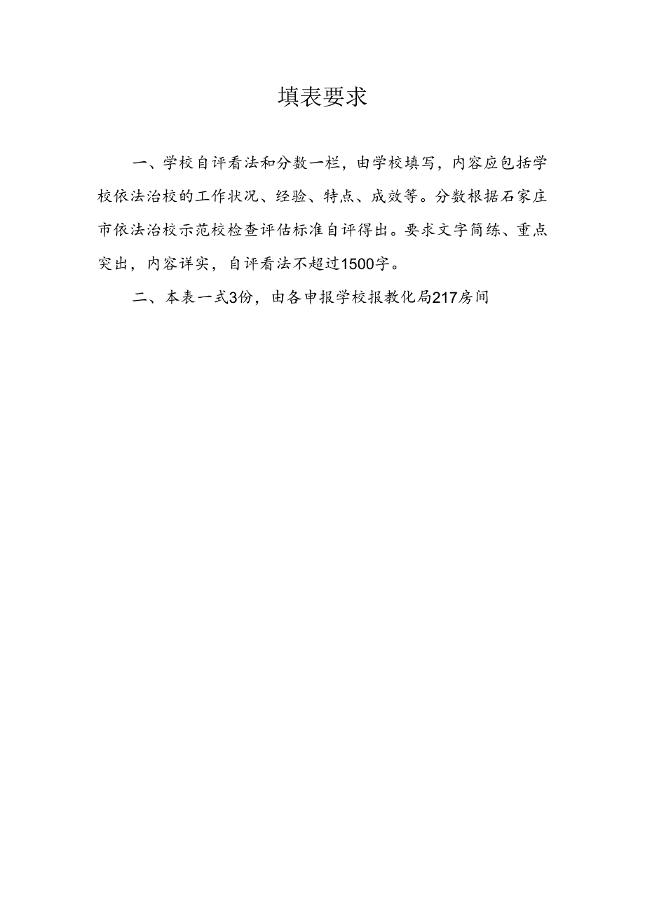 依法治校示范校申请表.docx_第2页