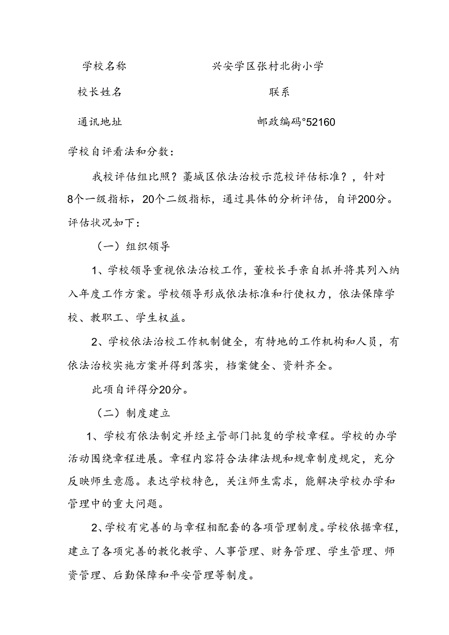 依法治校示范校申请表.docx_第3页