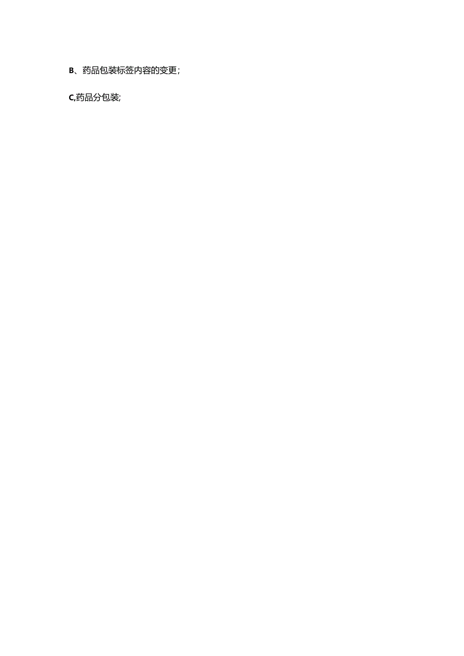 GMP、SMP及法规综合知识考试题库汇总-上（单选、多选题汇总）.docx_第2页