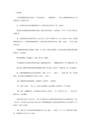2024年国家基本公共卫生试题及答案.docx