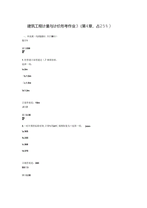 2020年国家开放大学《建筑工程计量与计价》形考作业3第4章试题与精品.docx