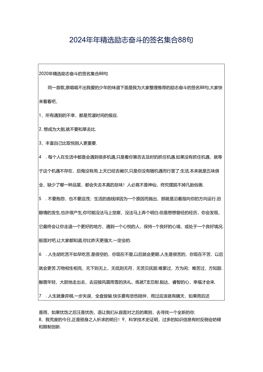 2024年年精选励志奋斗的签名集合88句.docx_第1页