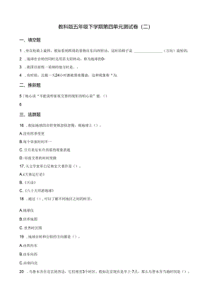 五年级下册科学单元测试第四单元1∣教科版.docx