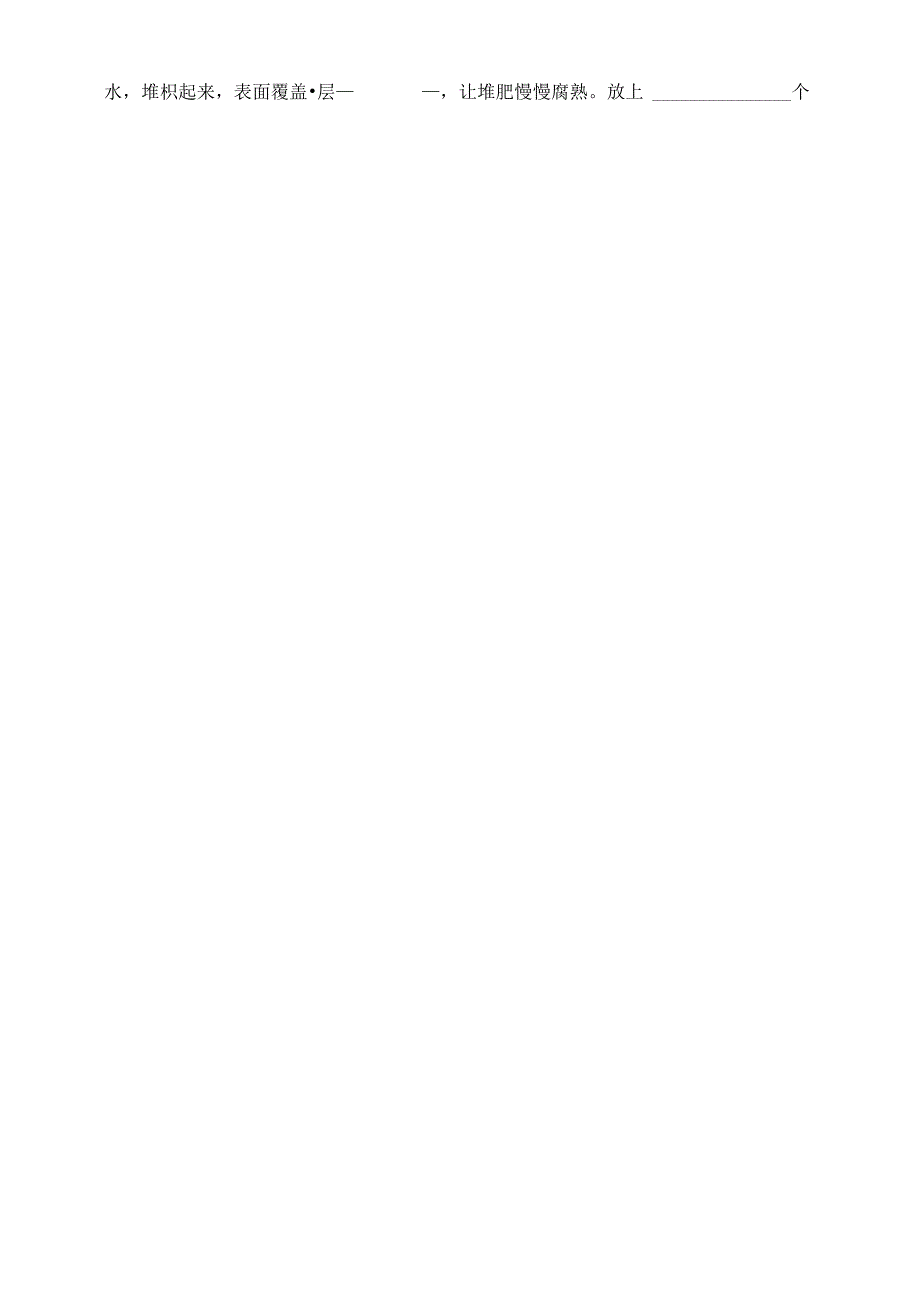 五下第三单元第4课《解决垃圾问题》（一课一练）教科版（含答案）.docx_第2页