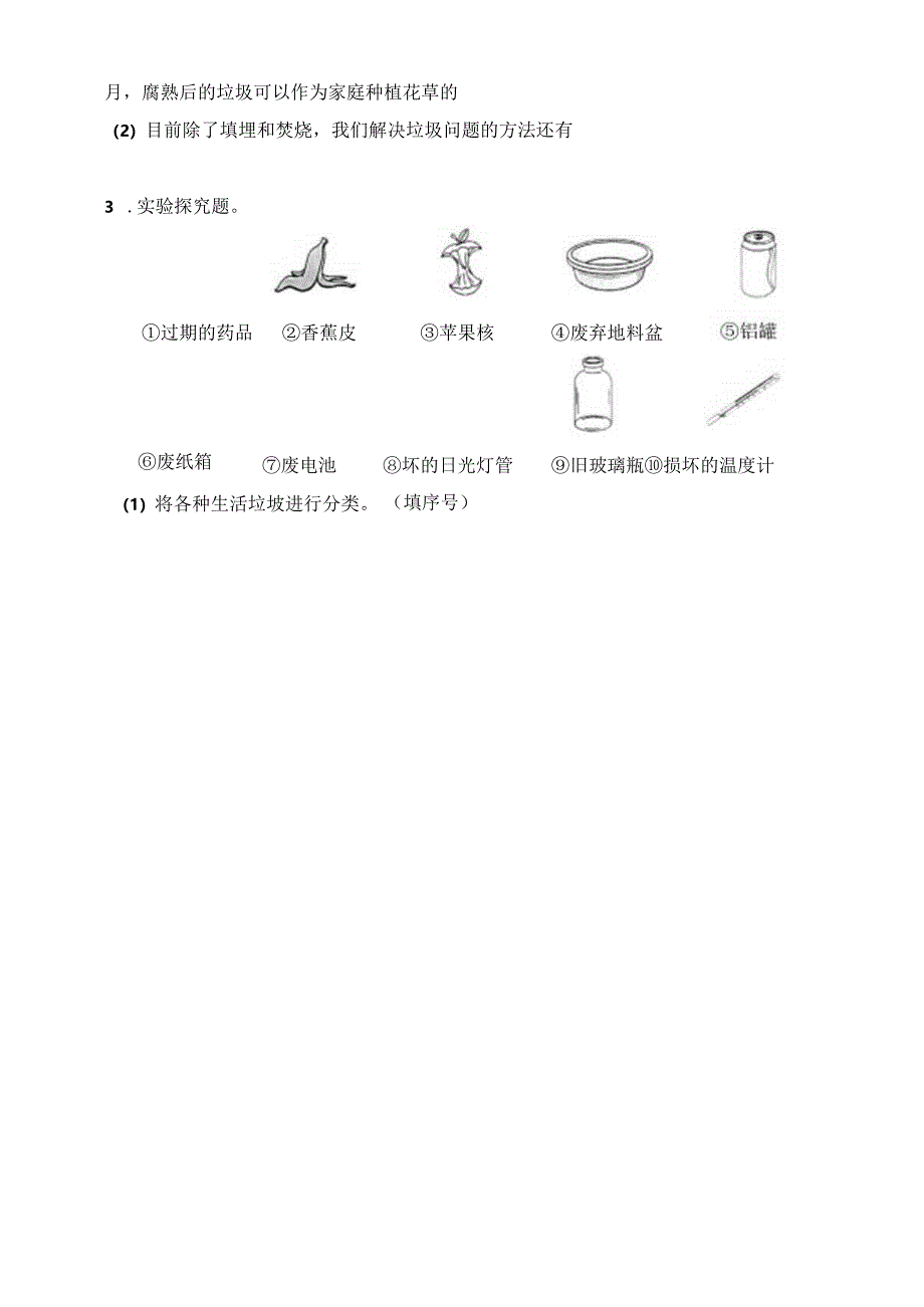 五下第三单元第4课《解决垃圾问题》（一课一练）教科版（含答案）.docx_第3页