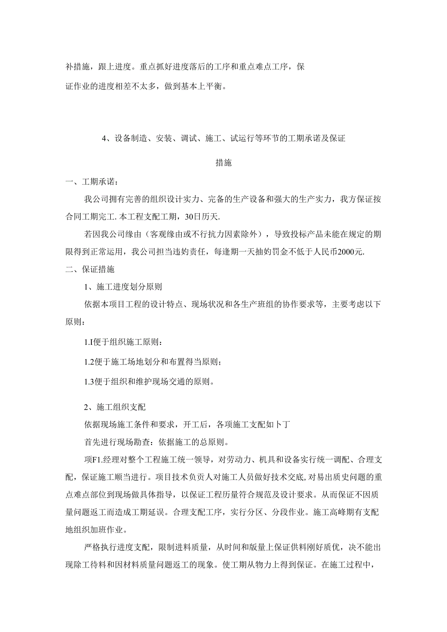 供货进度计划及保证措施的承诺.docx_第2页