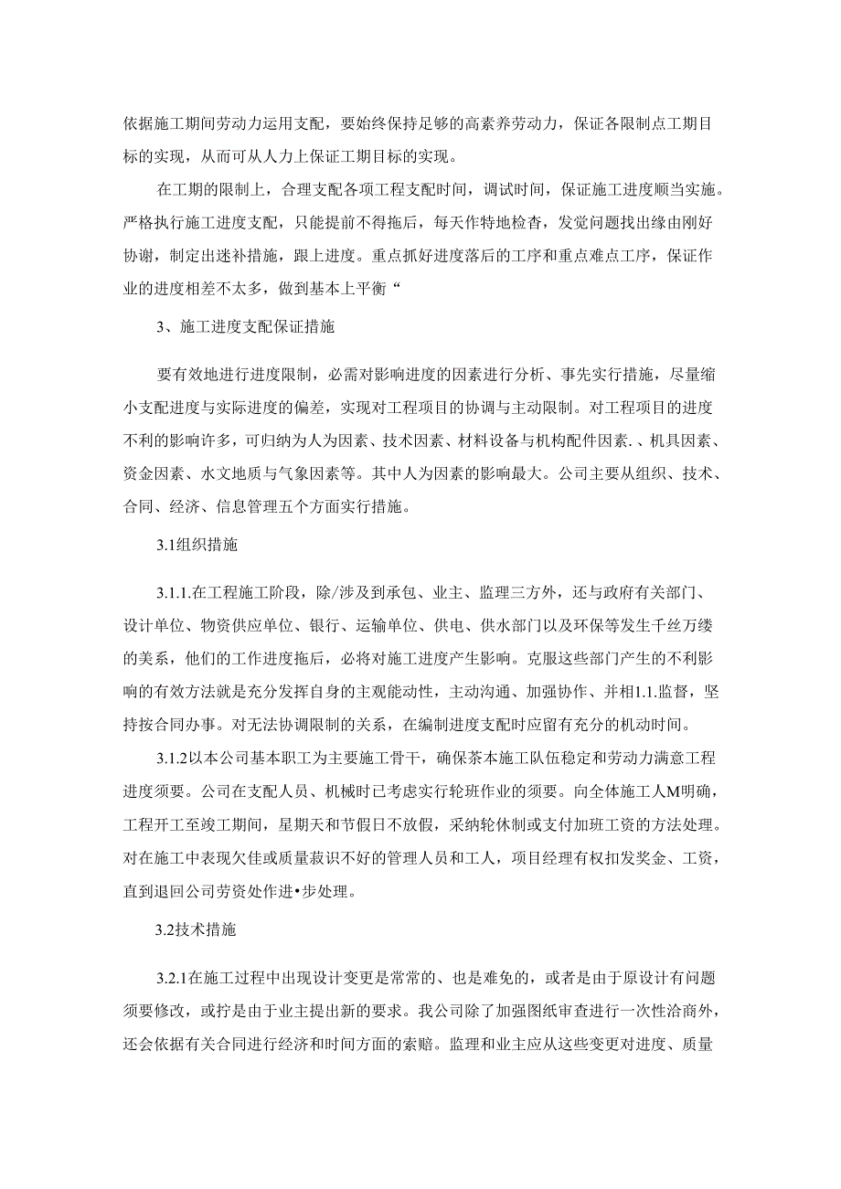 供货进度计划及保证措施的承诺.docx_第3页