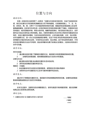 位置与方向(二)教案(六年级上册第二单元).docx