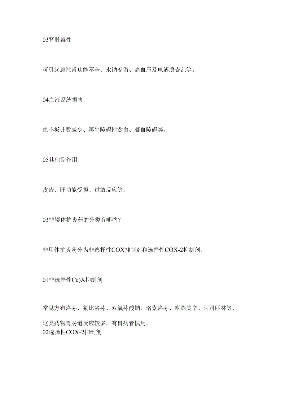 2024风湿病止痛药的选择和使用要点（全文）.docx_第2页