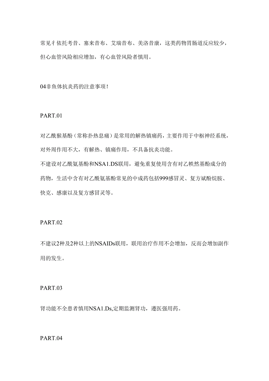 2024风湿病止痛药的选择和使用要点（全文）.docx_第3页