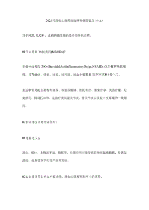 2024风湿病止痛药的选择和使用要点（全文）.docx