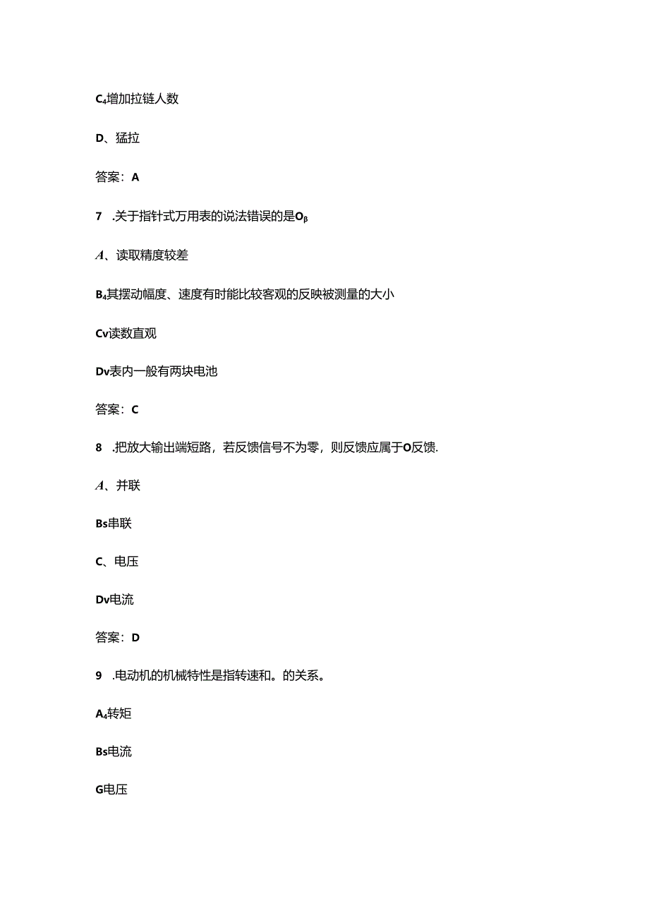 2024年电气设备安装工（技师）职业鉴定考试题库（浓缩500题）.docx_第3页