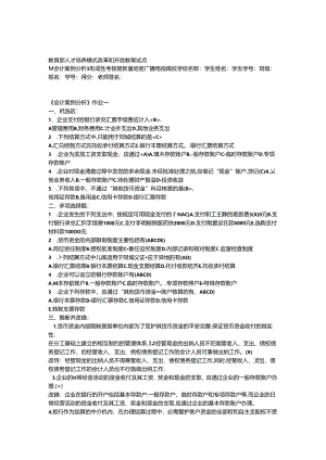 会计案例分析考核册带答案.docx