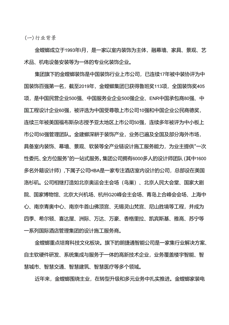 6.扬州金螳螂家电子商务有限公司参与高等职业教育人才培养年度报告(2022)(扬州工业职业技术学院建筑装饰工程技术).docx_第3页
