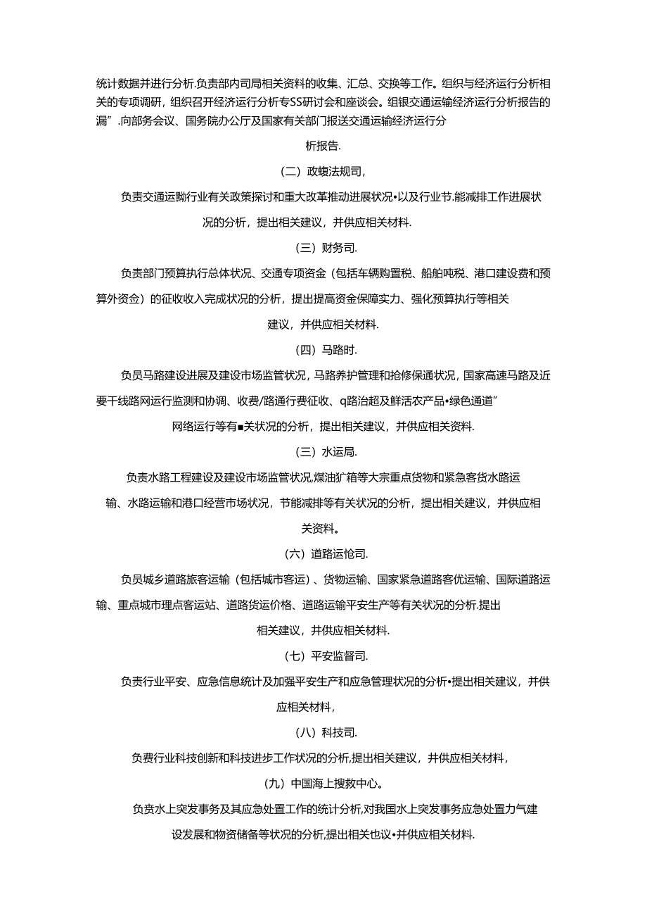 交通运输经济运行分析工作制度(精).docx_第3页