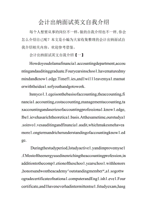 会计出纳面试英文自我介绍.docx