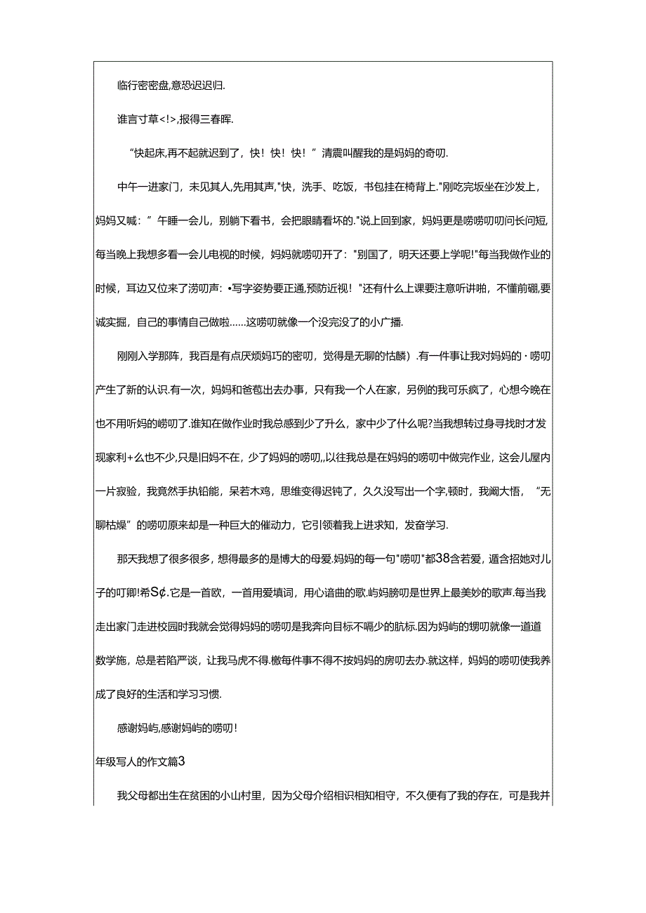 2024年年级写人的作文汇编(7篇).docx_第2页