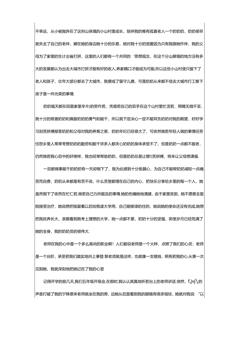 2024年年级写人的作文汇编(7篇).docx_第3页