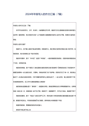 2024年年级写人的作文汇编(7篇).docx