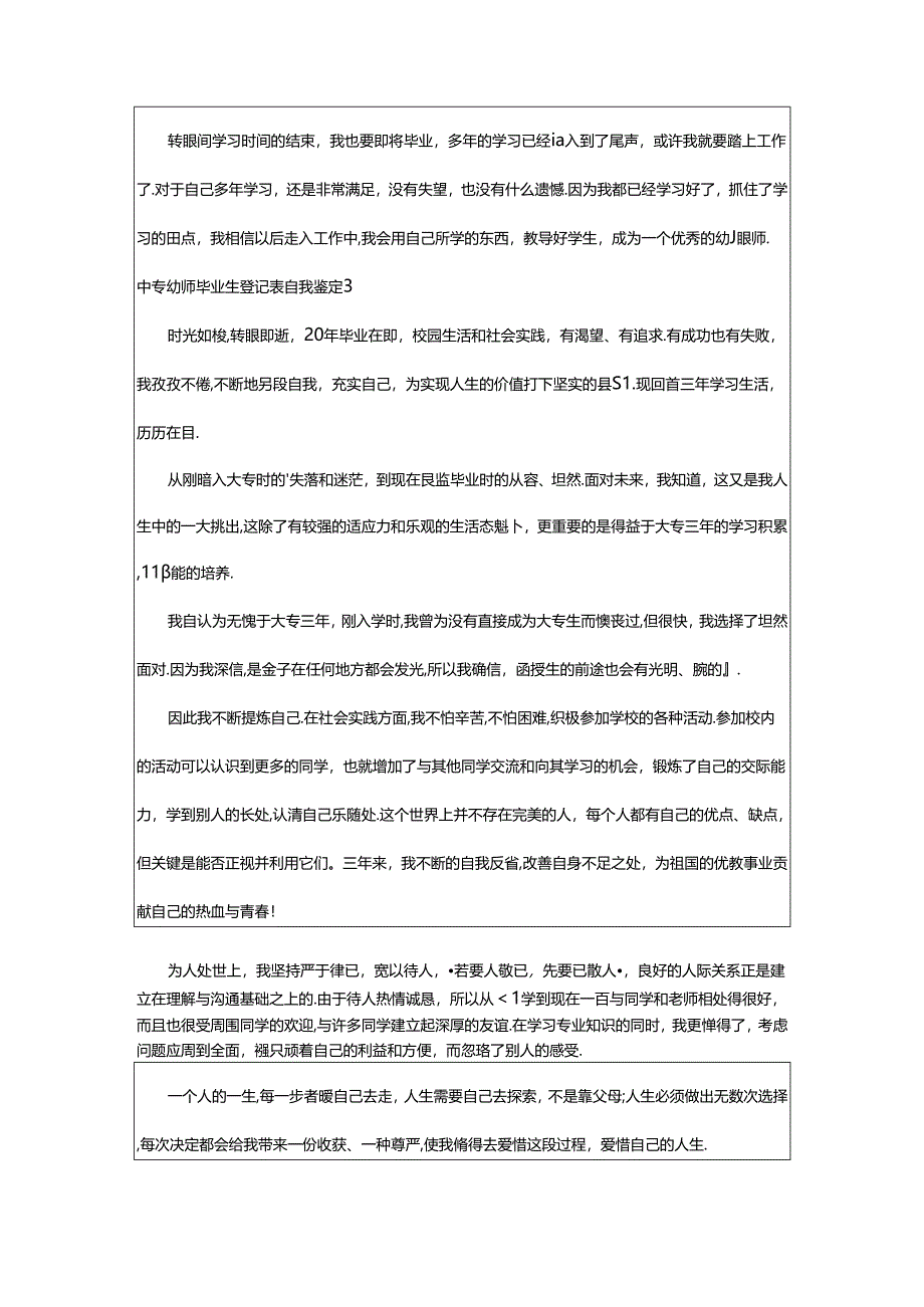 2024年中专幼师毕业生登记表自我鉴定.docx_第3页
