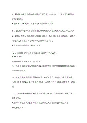 2024年度最新国开（电大）本科《个人理财》考试通用题型及答案.docx