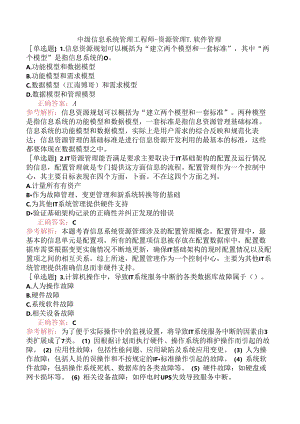 中级信息系统管理工程师-资源管理-1.软件管理.docx