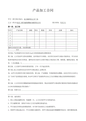 产-品-加-工-合-同(样本).docx